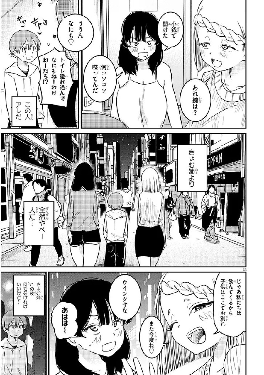 虚無ねーちゃんはかまってほしい 第4話 - Trang 23