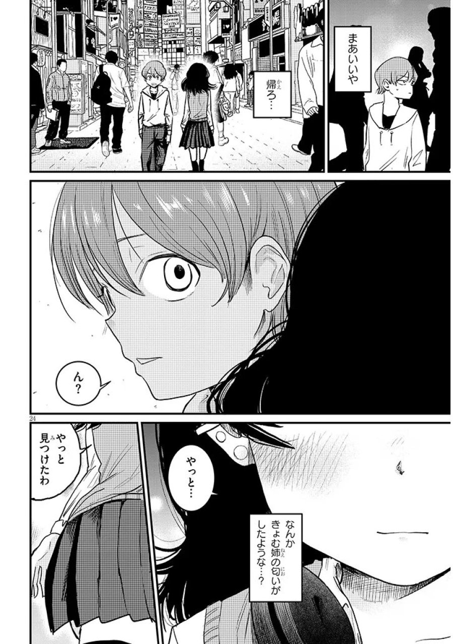 虚無ねーちゃんはかまってほしい 第4話 - Trang 24