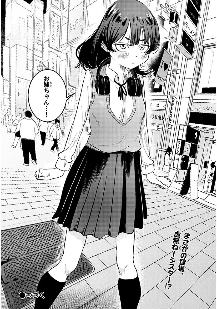 虚無ねーちゃんはかまってほしい 第4話 - Trang 25