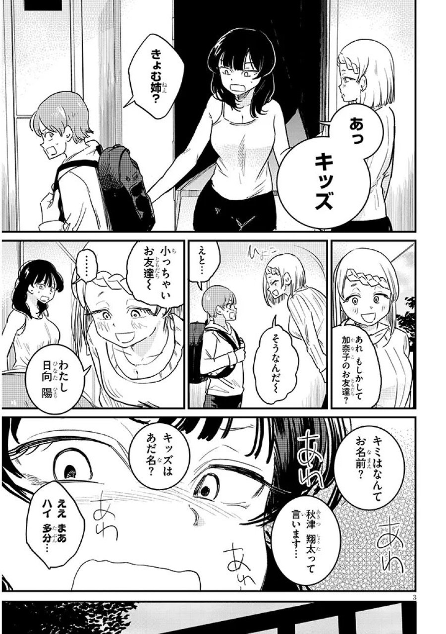 虚無ねーちゃんはかまってほしい 第4話 - Trang 3
