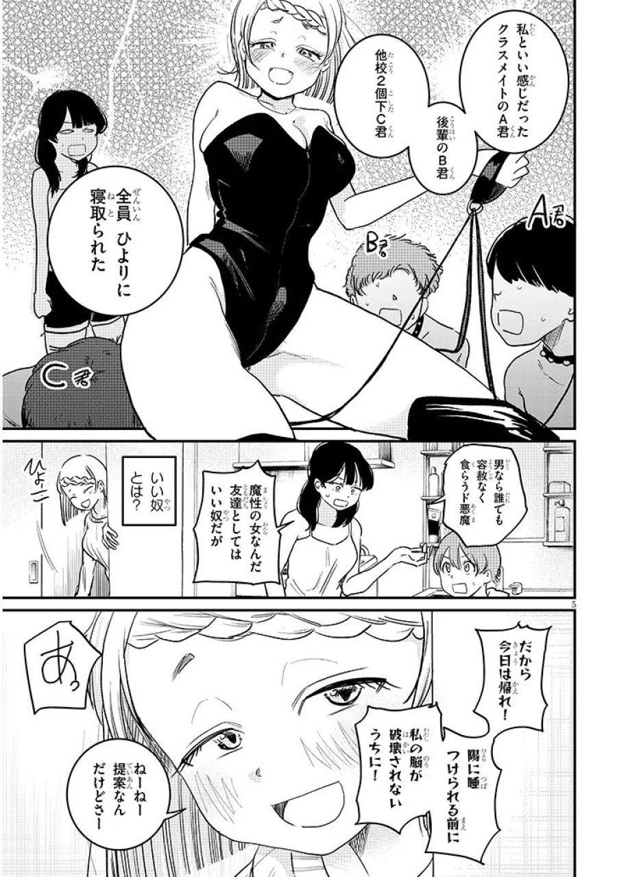 虚無ねーちゃんはかまってほしい 第4話 - Trang 5