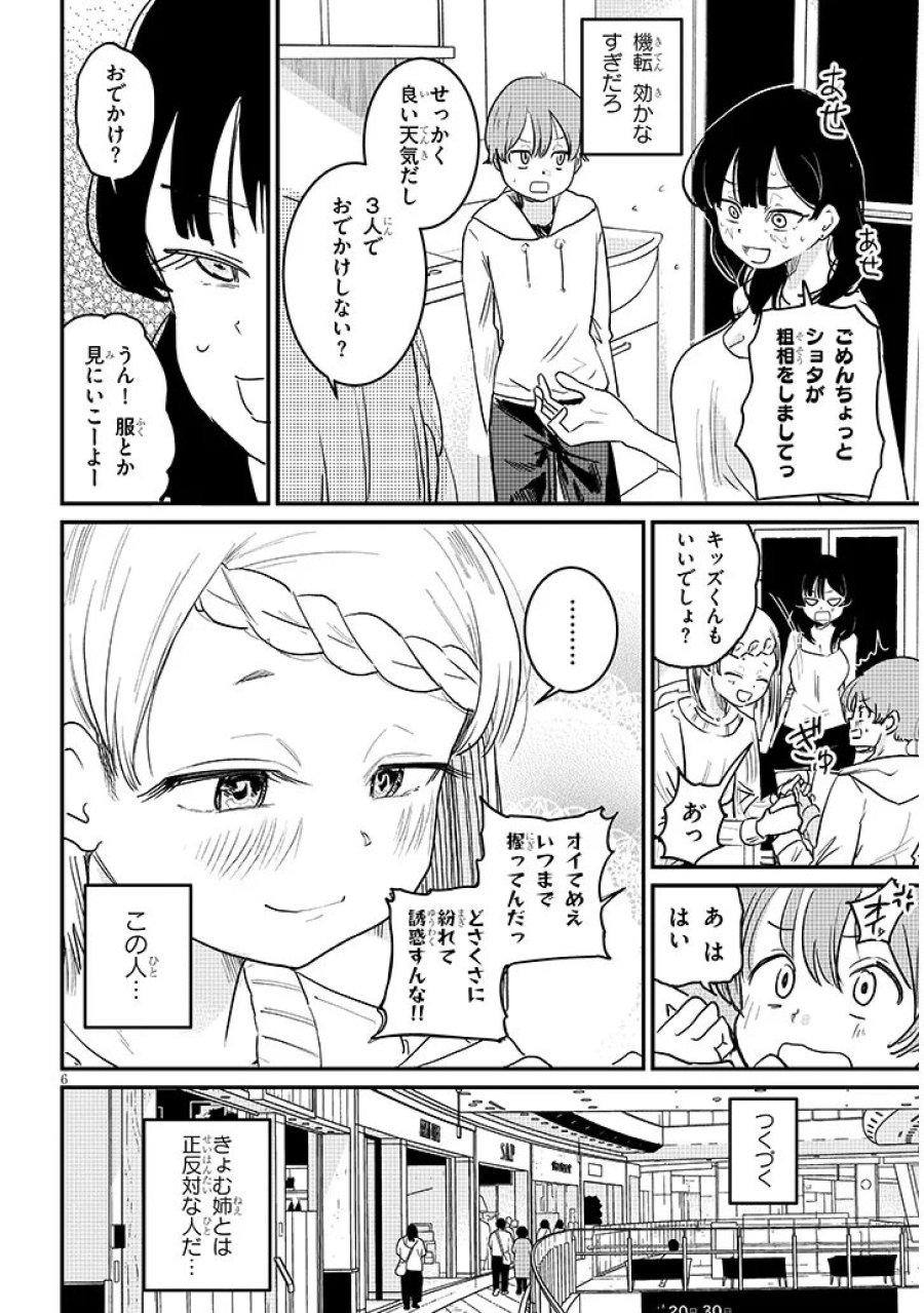 虚無ねーちゃんはかまってほしい 第4話 - Trang 6