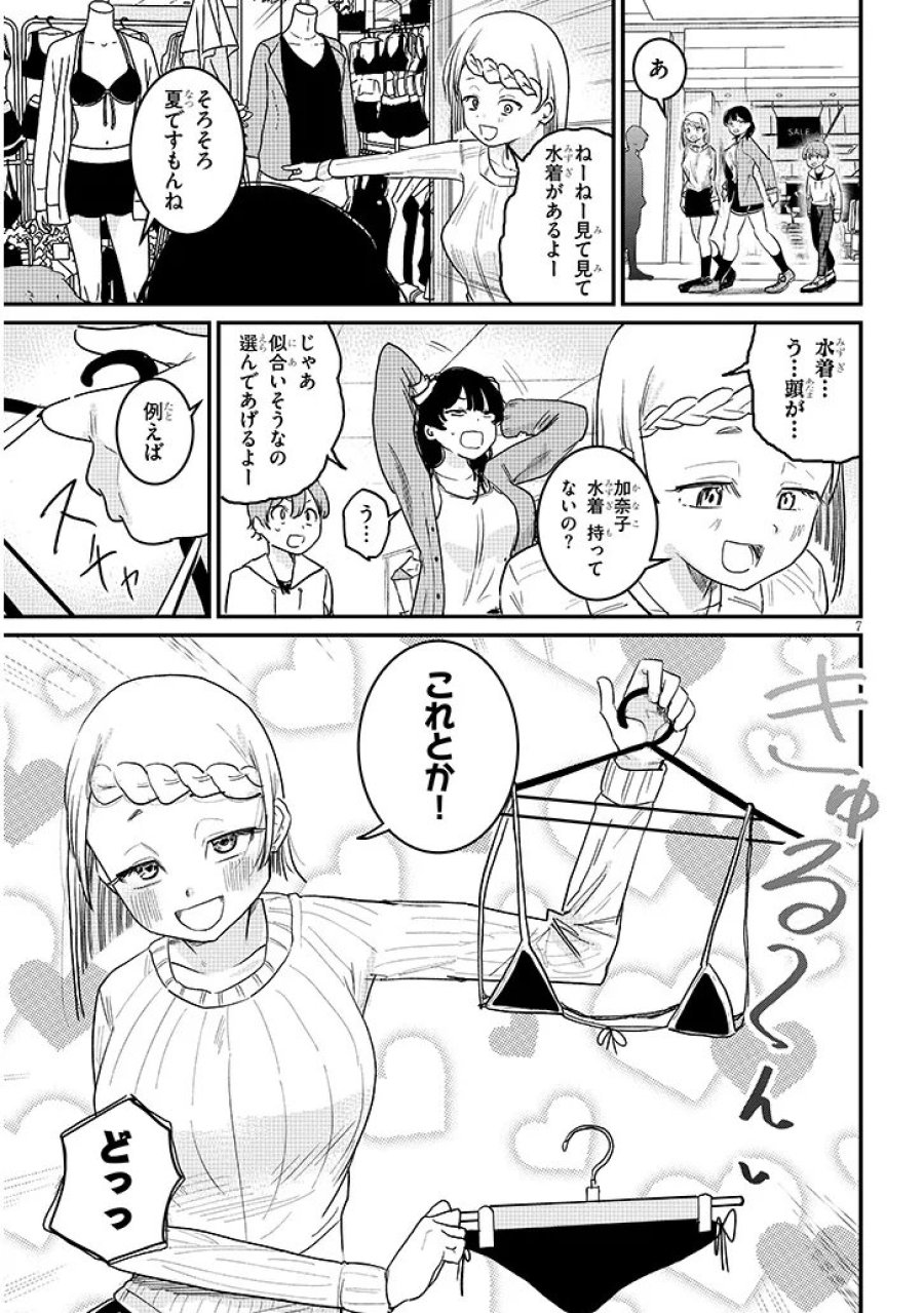 虚無ねーちゃんはかまってほしい 第4話 - Trang 7