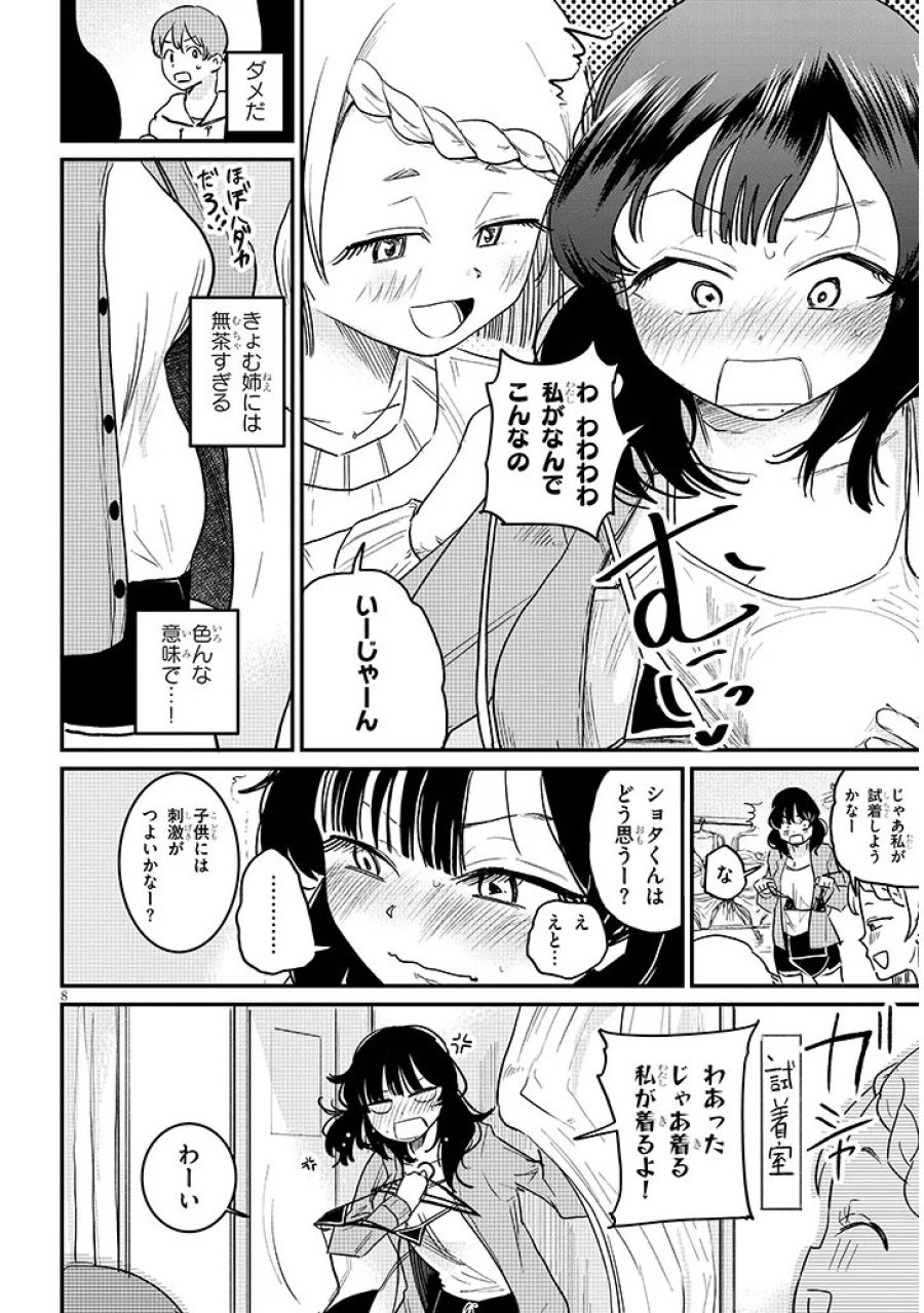 虚無ねーちゃんはかまってほしい 第4話 - Trang 8