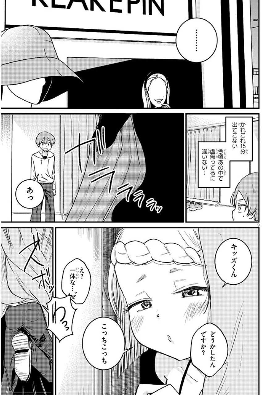 虚無ねーちゃんはかまってほしい 第4話 - Trang 9