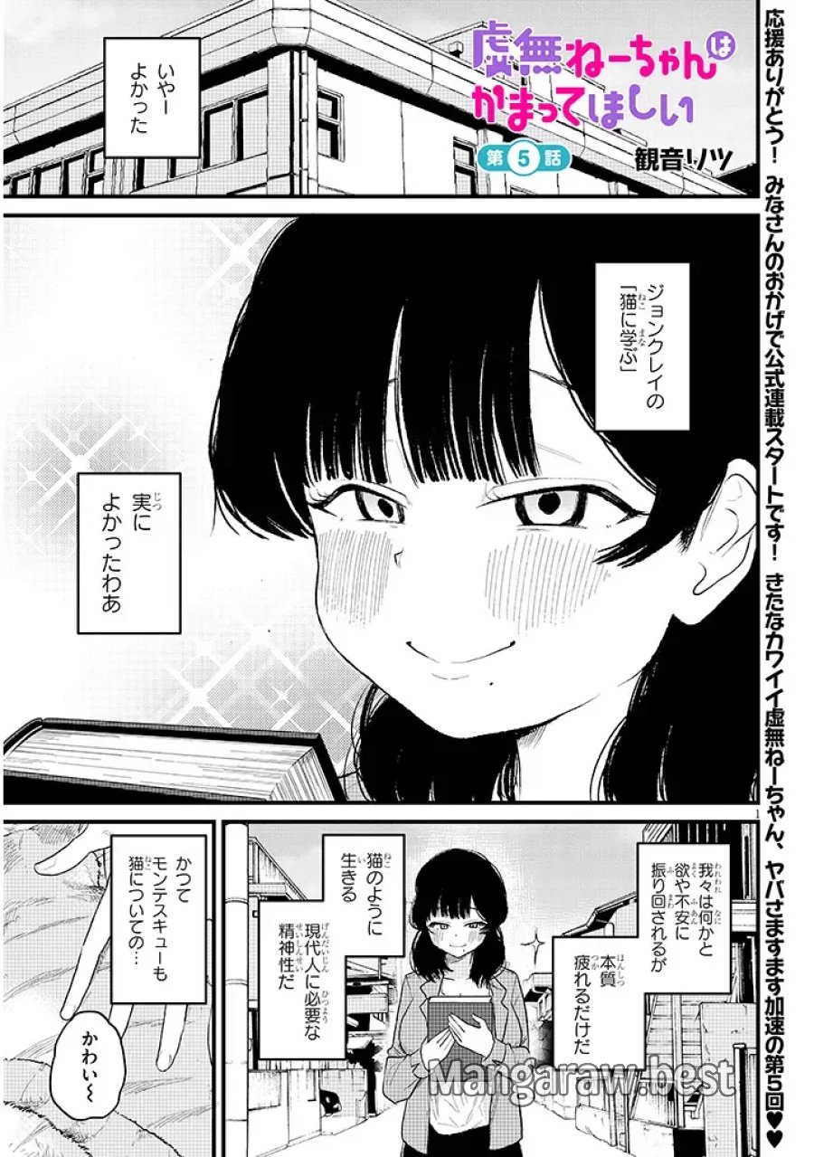 虚無ねーちゃんはかまってほしい 第5.1話 - Page 1