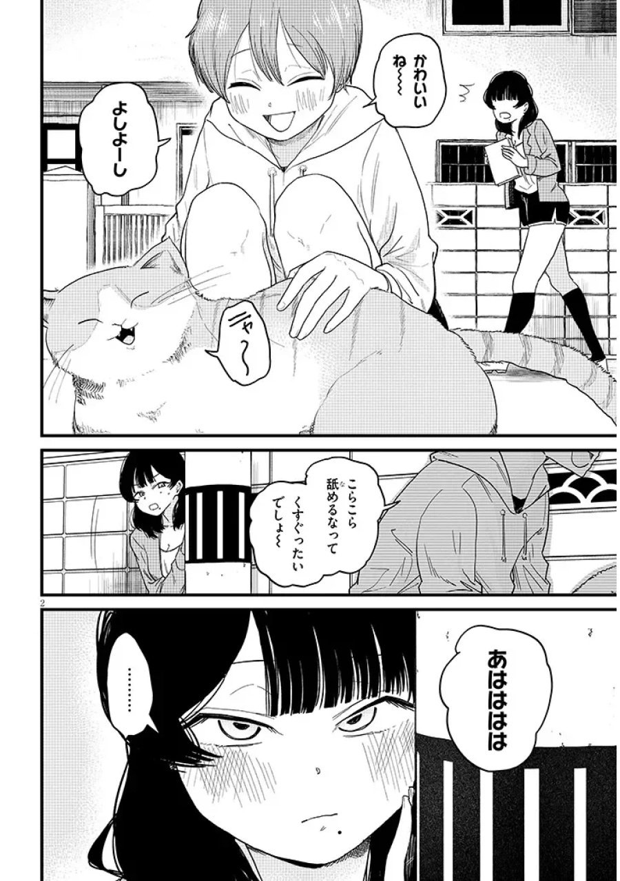 虚無ねーちゃんはかまってほしい 第5.1話 - Page 2