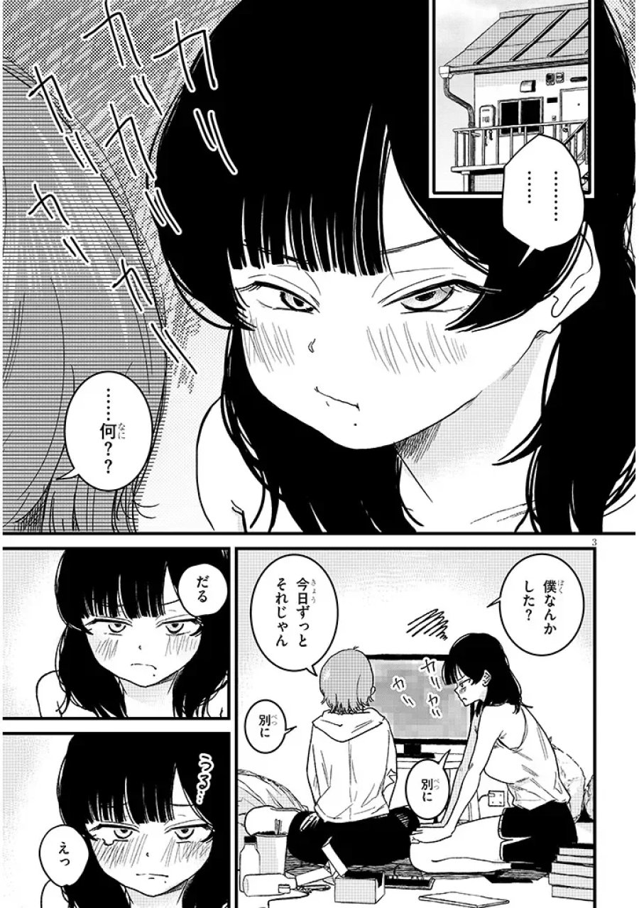 虚無ねーちゃんはかまってほしい 第5.1話 - Page 3