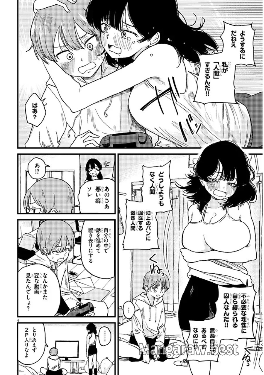 虚無ねーちゃんはかまってほしい 第5.1話 - Page 4