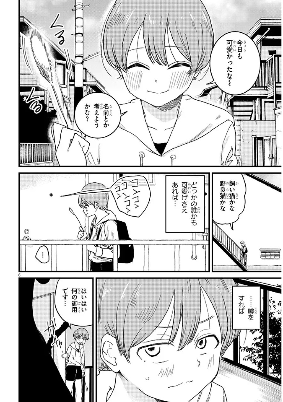 虚無ねーちゃんはかまってほしい 第5.1話 - Page 6