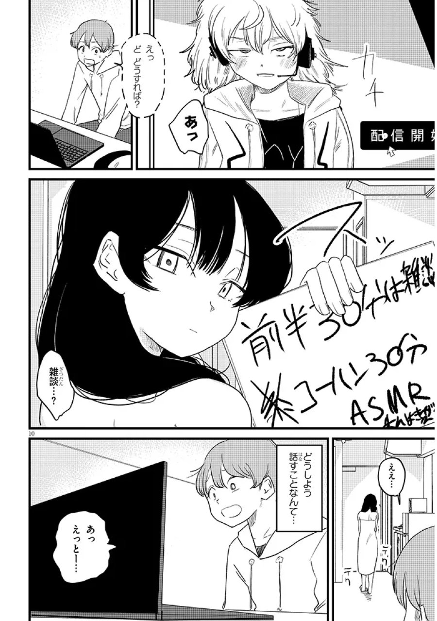 虚無ねーちゃんはかまってほしい 第2話 - Trang 10