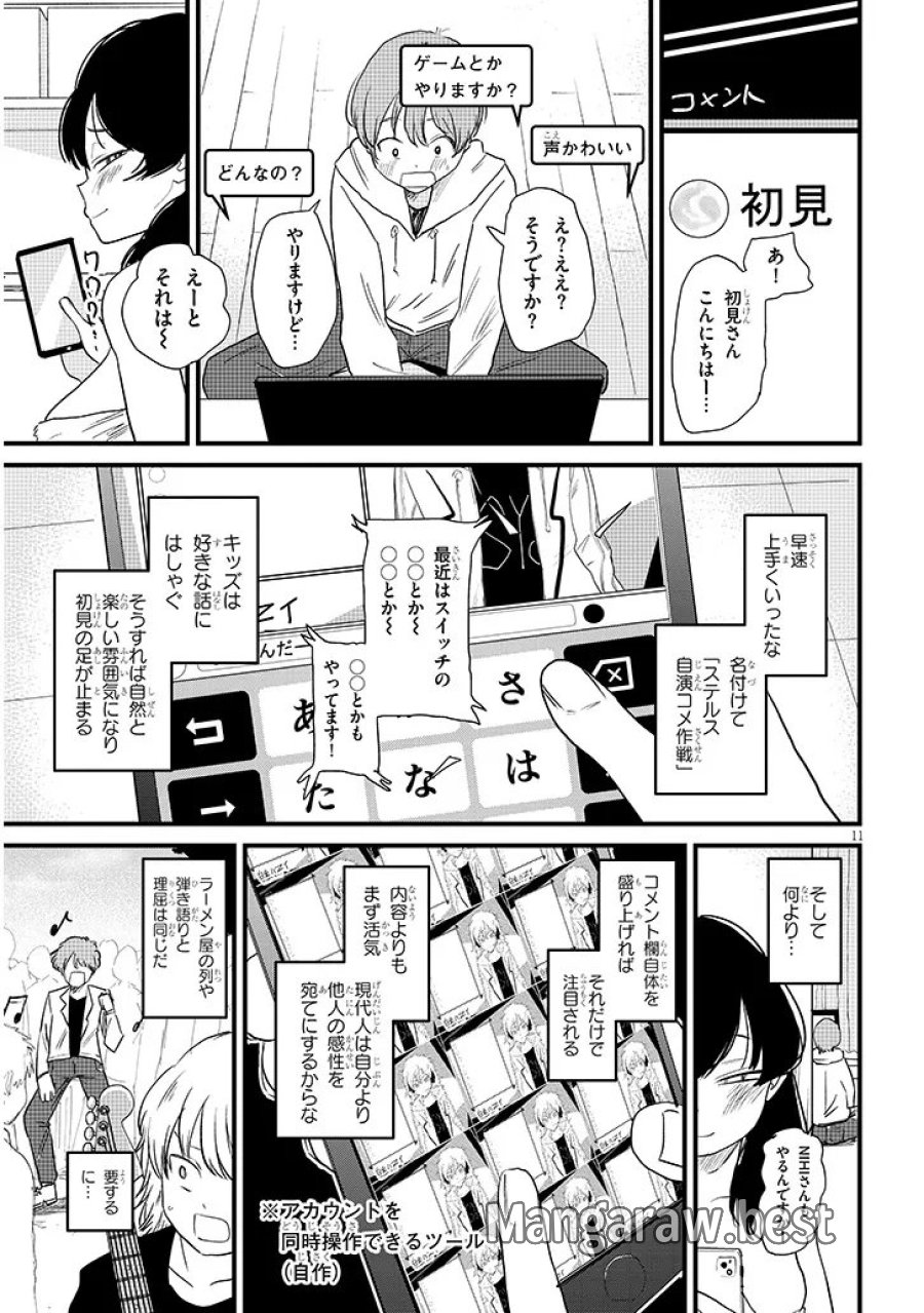 虚無ねーちゃんはかまってほしい 第2話 - Trang 11
