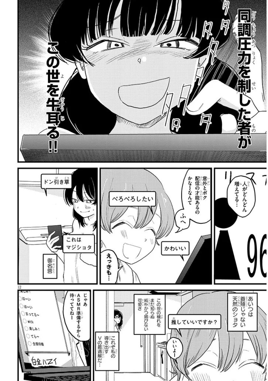 虚無ねーちゃんはかまってほしい 第2話 - Trang 12