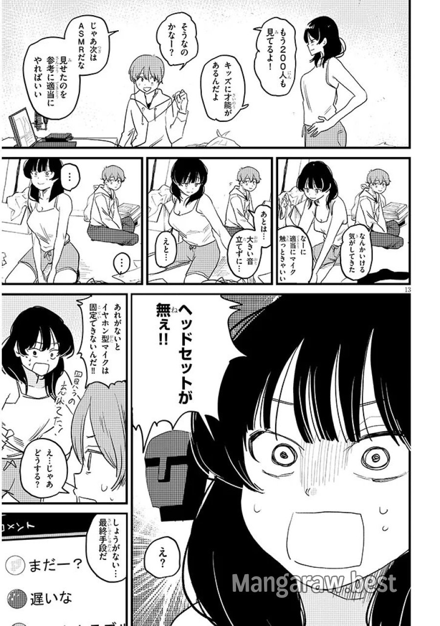 虚無ねーちゃんはかまってほしい 第2話 - Trang 13