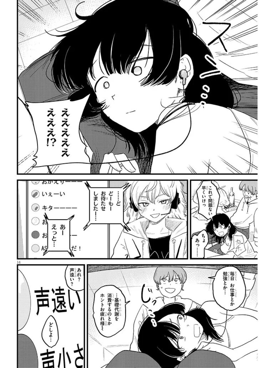 虚無ねーちゃんはかまってほしい 第2話 - Trang 14
