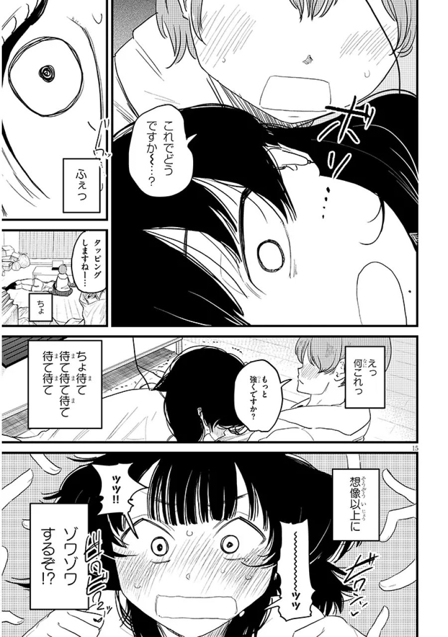 虚無ねーちゃんはかまってほしい 第2話 - Trang 15