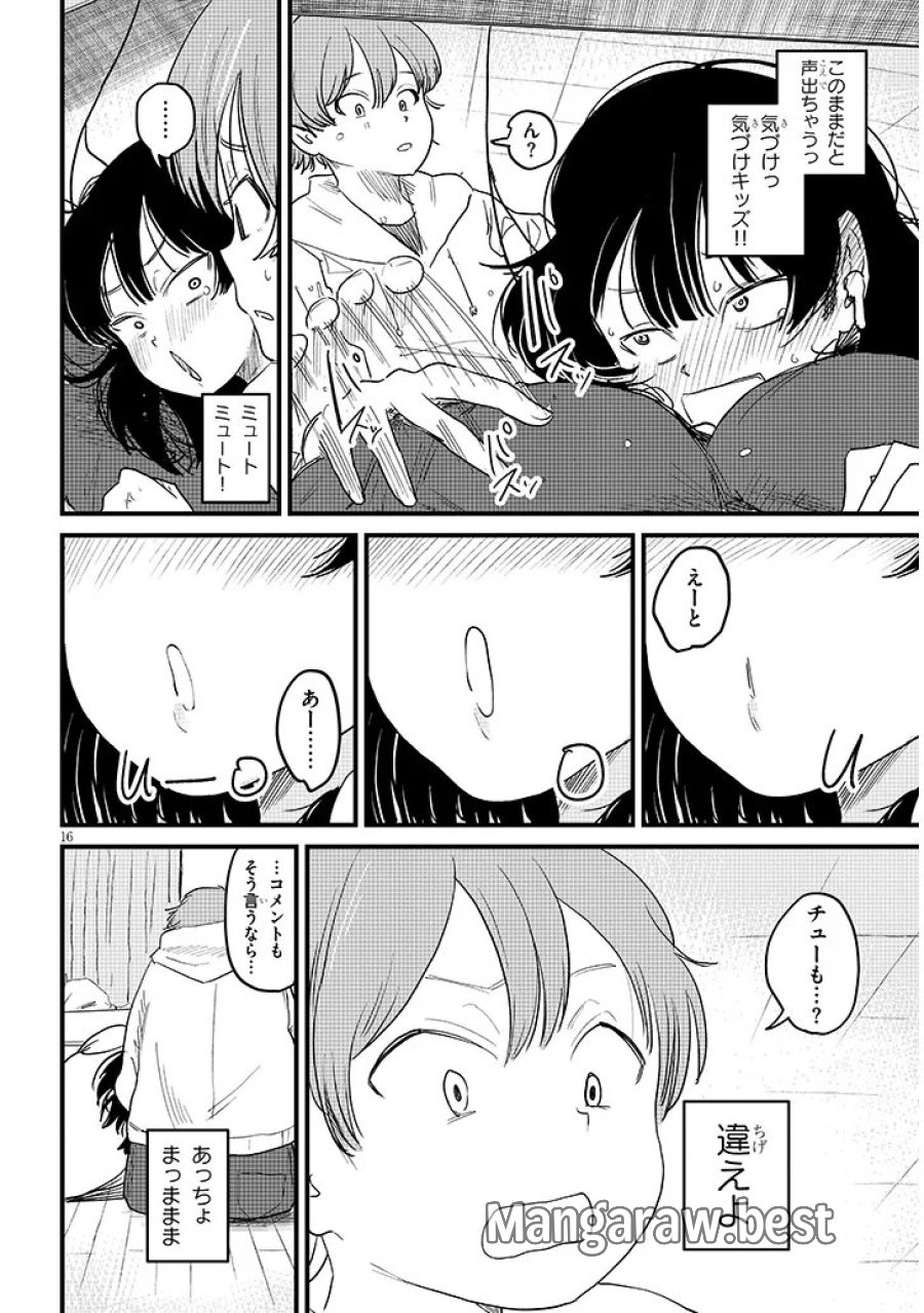 虚無ねーちゃんはかまってほしい 第2話 - Trang 16