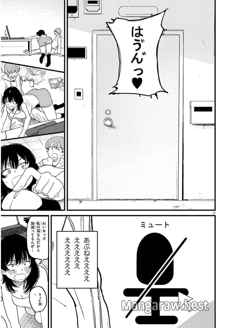 虚無ねーちゃんはかまってほしい 第2話 - Trang 17