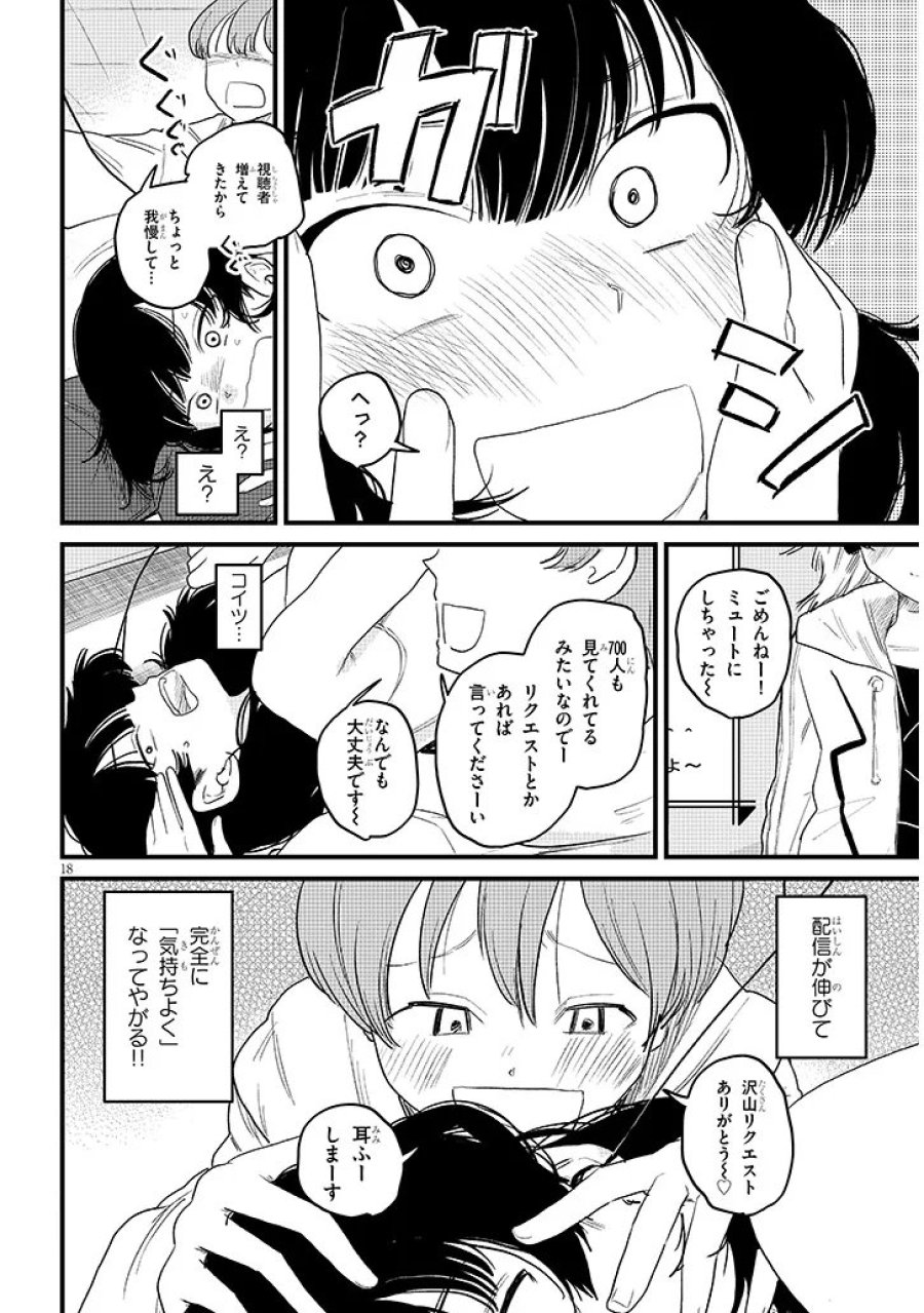 虚無ねーちゃんはかまってほしい 第2話 - Trang 18