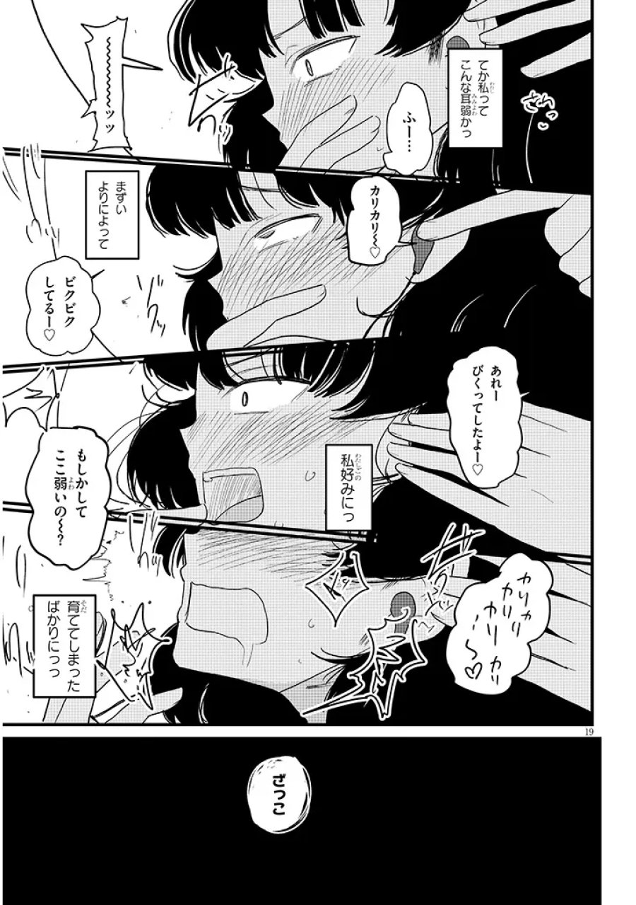 虚無ねーちゃんはかまってほしい 第2話 - Trang 19
