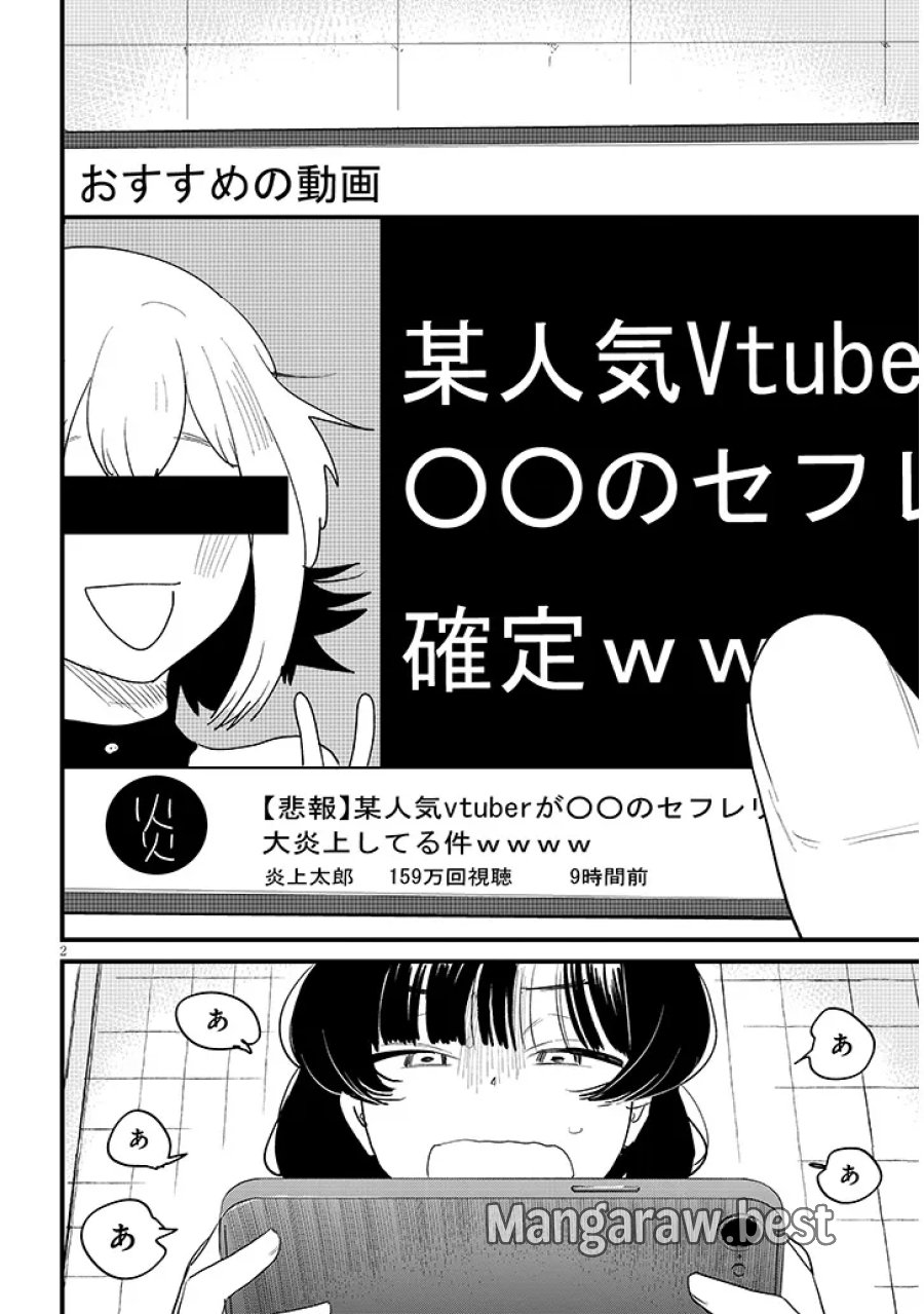 虚無ねーちゃんはかまってほしい 第2話 - Trang 2