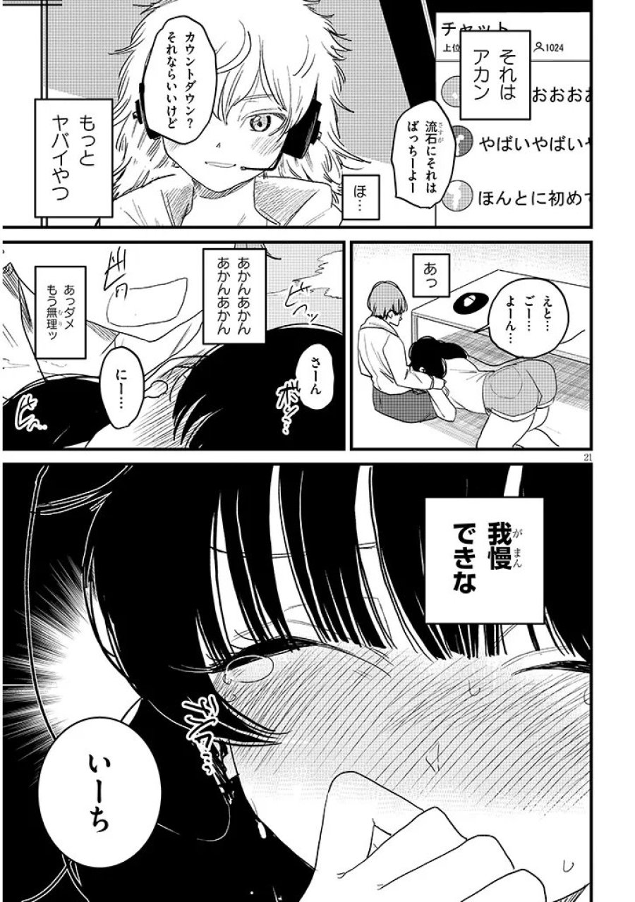 虚無ねーちゃんはかまってほしい 第2話 - Trang 21