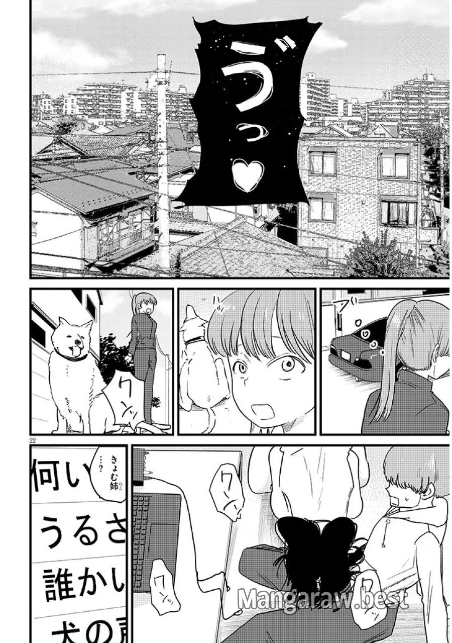 虚無ねーちゃんはかまってほしい 第2話 - Trang 22