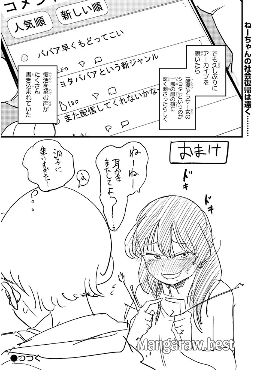 虚無ねーちゃんはかまってほしい 第2話 - Trang 25