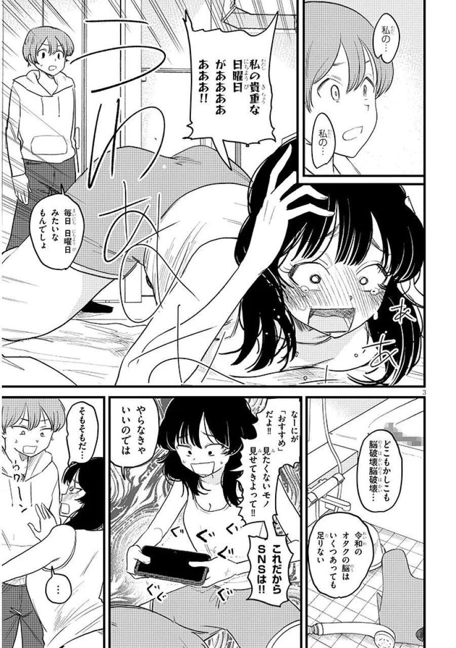 虚無ねーちゃんはかまってほしい 第2話 - Trang 3