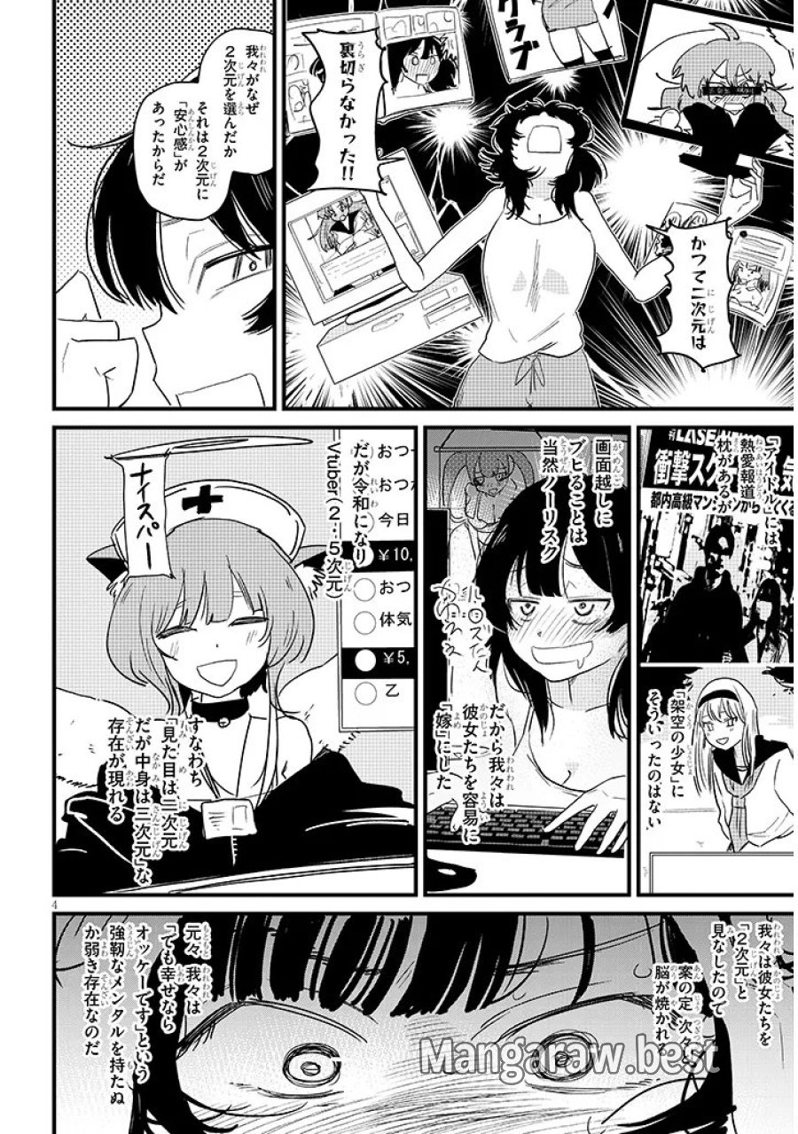 虚無ねーちゃんはかまってほしい 第2話 - Trang 4