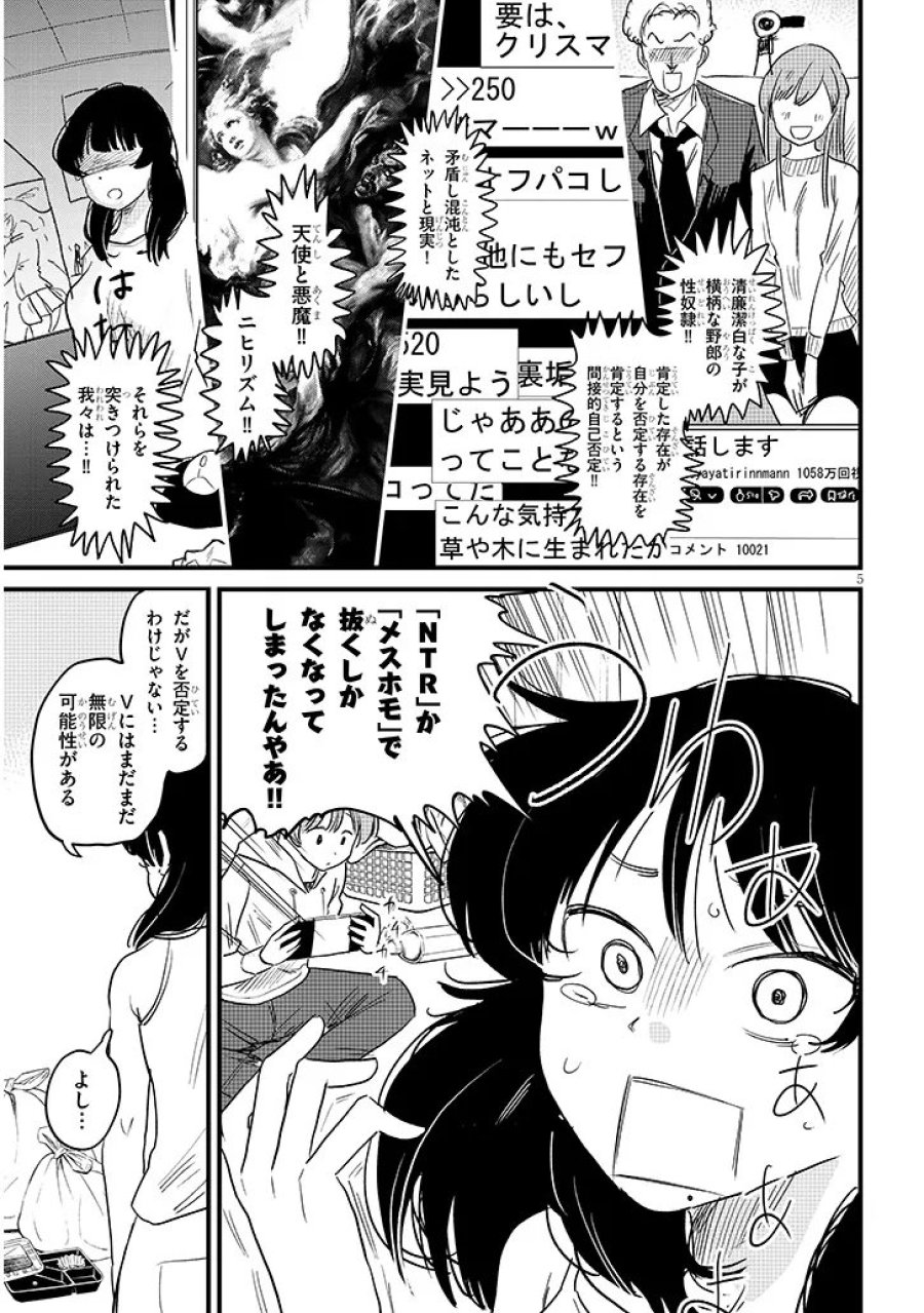 虚無ねーちゃんはかまってほしい 第2話 - Trang 5