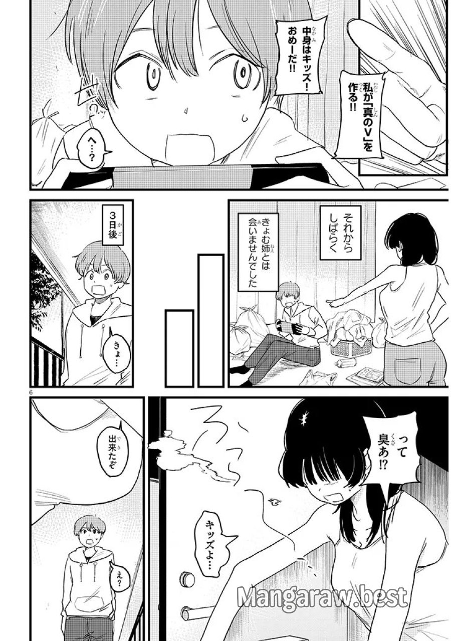 虚無ねーちゃんはかまってほしい 第2話 - Trang 6