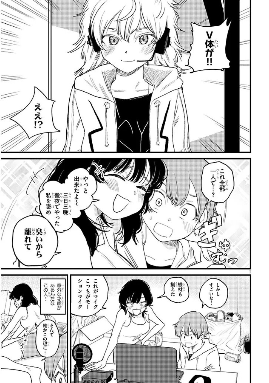 虚無ねーちゃんはかまってほしい 第2話 - Trang 7