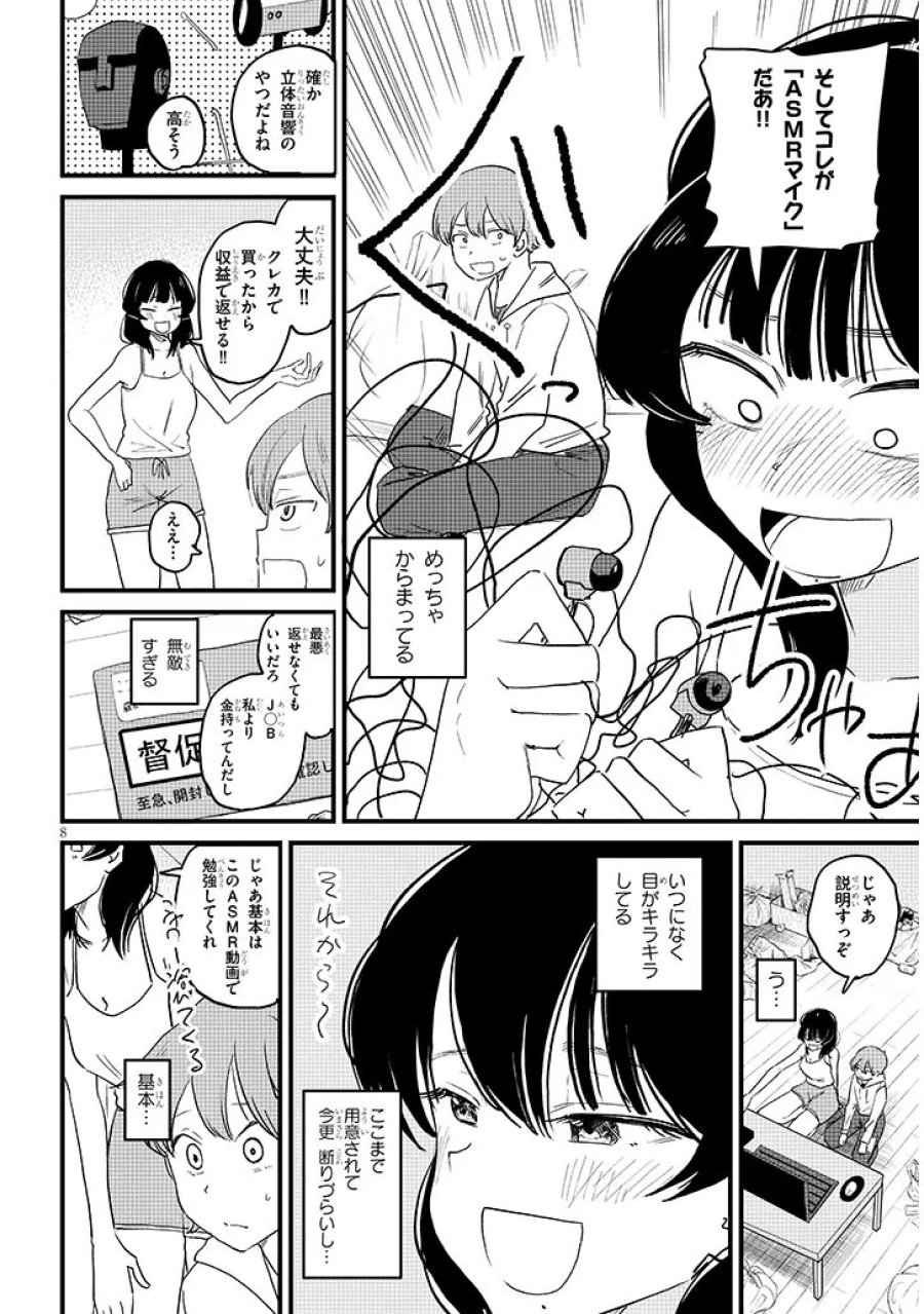 虚無ねーちゃんはかまってほしい 第2話 - Trang 8