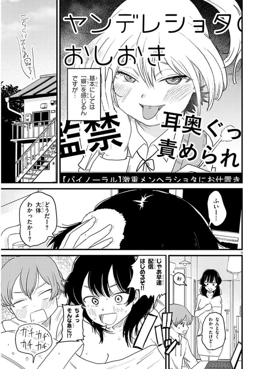 虚無ねーちゃんはかまってほしい 第2話 - Trang 9