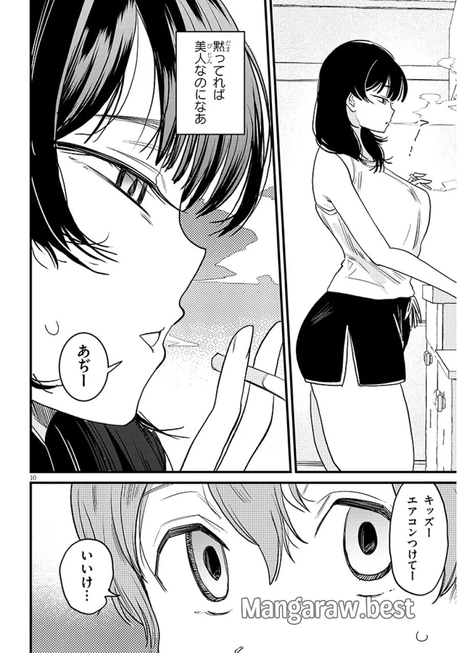 虚無ねーちゃんはかまってほしい 第1話 - Trang 10