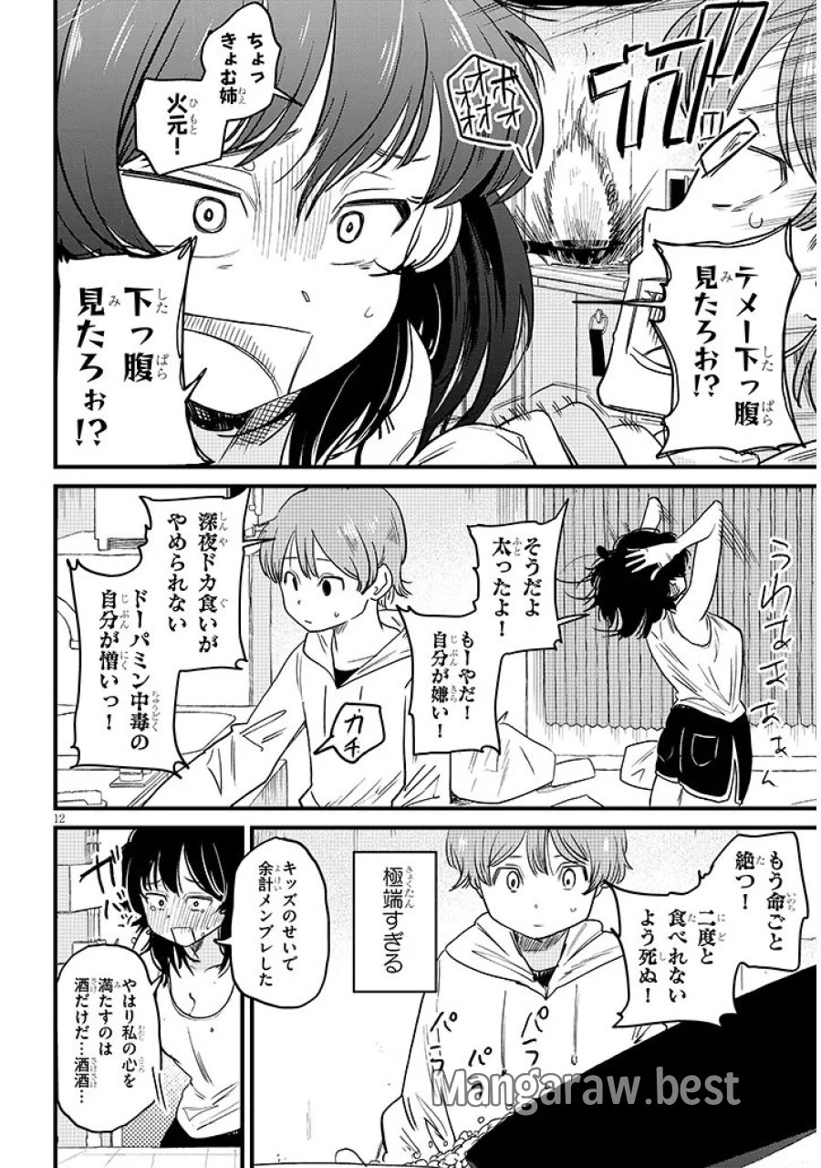 虚無ねーちゃんはかまってほしい 第1話 - Trang 12