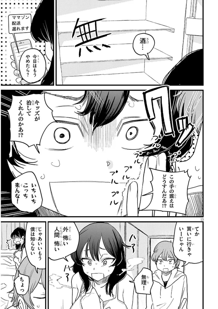 虚無ねーちゃんはかまってほしい 第1話 - Trang 13
