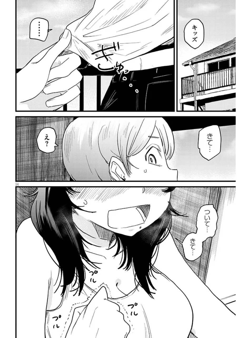 虚無ねーちゃんはかまってほしい 第1話 - Trang 14