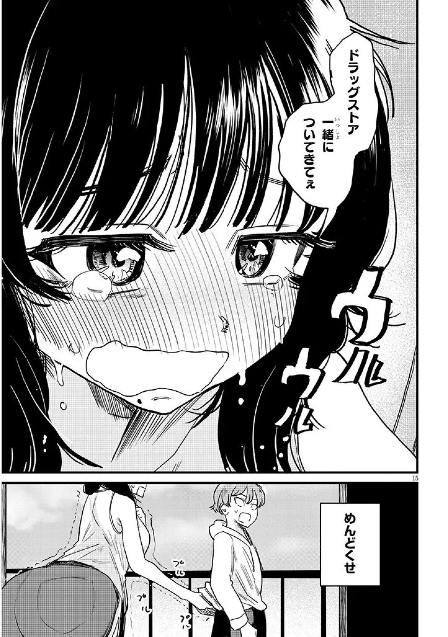 虚無ねーちゃんはかまってほしい 第1話 - Trang 15