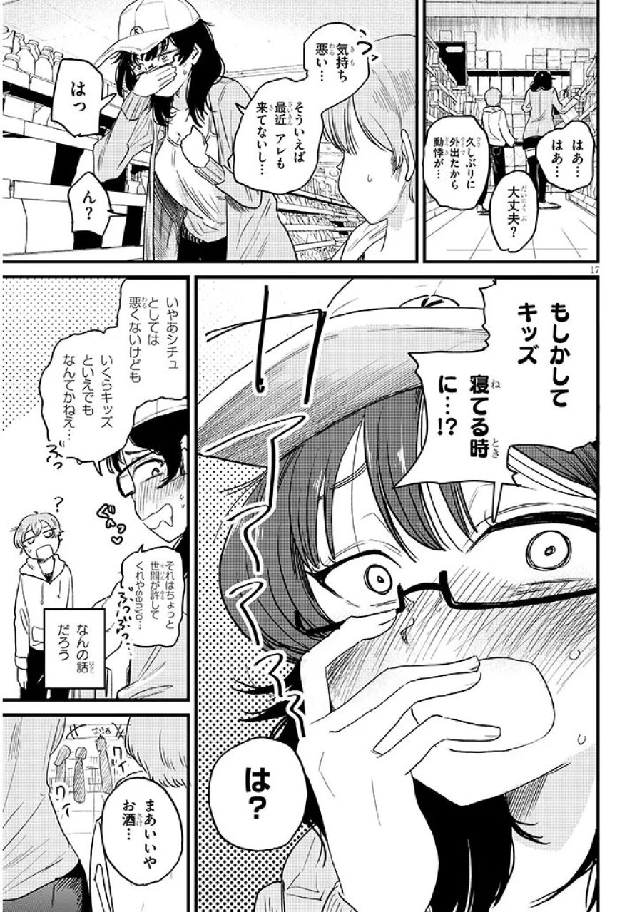 虚無ねーちゃんはかまってほしい 第1話 - Trang 17
