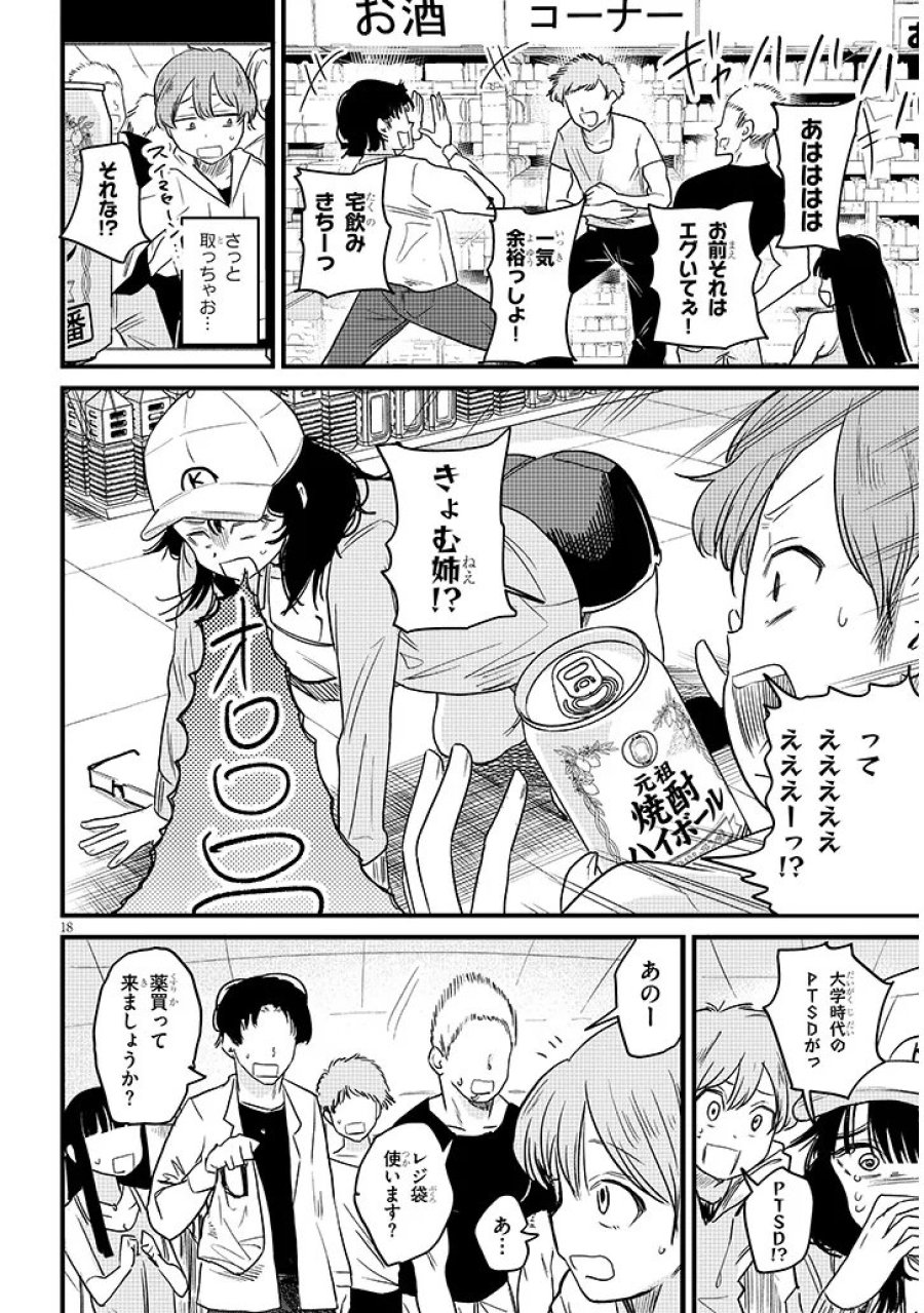 虚無ねーちゃんはかまってほしい 第1話 - Trang 18
