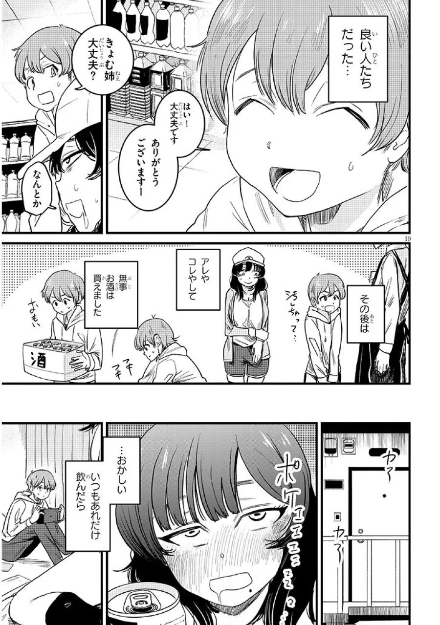 虚無ねーちゃんはかまってほしい 第1話 - Trang 19