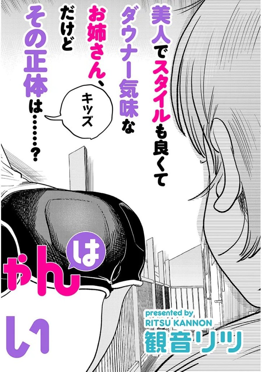 虚無ねーちゃんはかまってほしい 第1話 - Trang 2