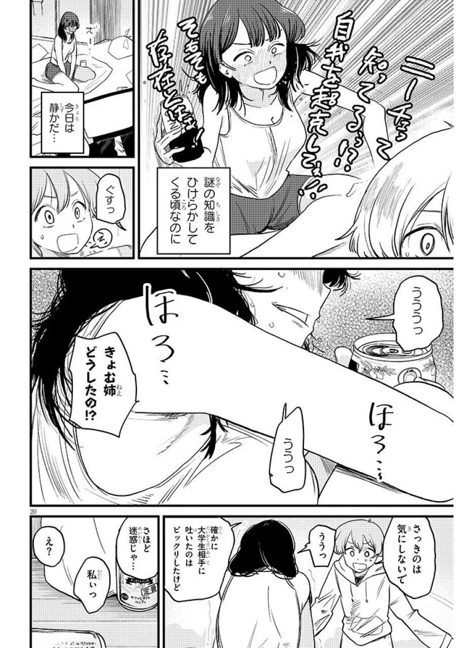 虚無ねーちゃんはかまってほしい 第1話 - Trang 20