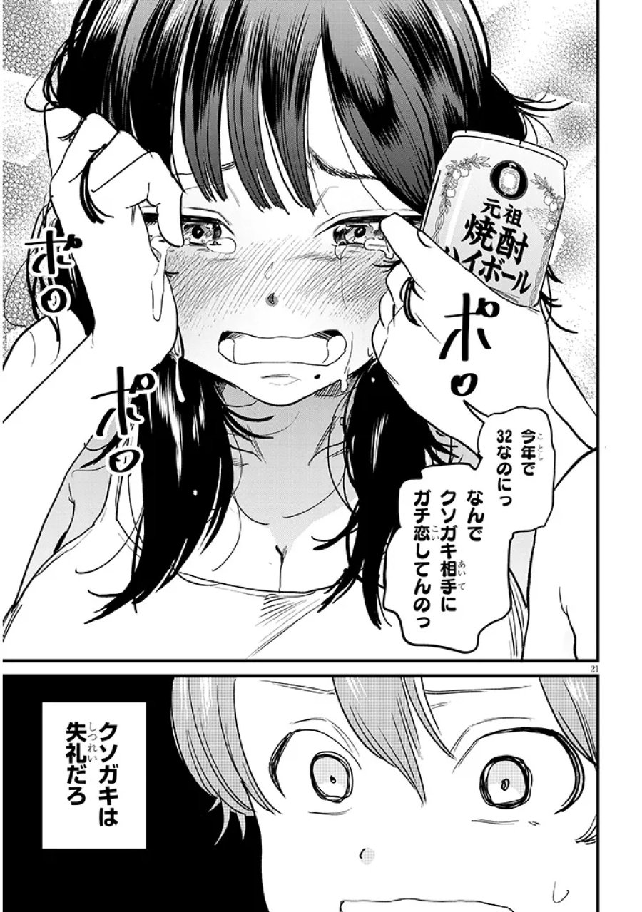 虚無ねーちゃんはかまってほしい 第1話 - Trang 21