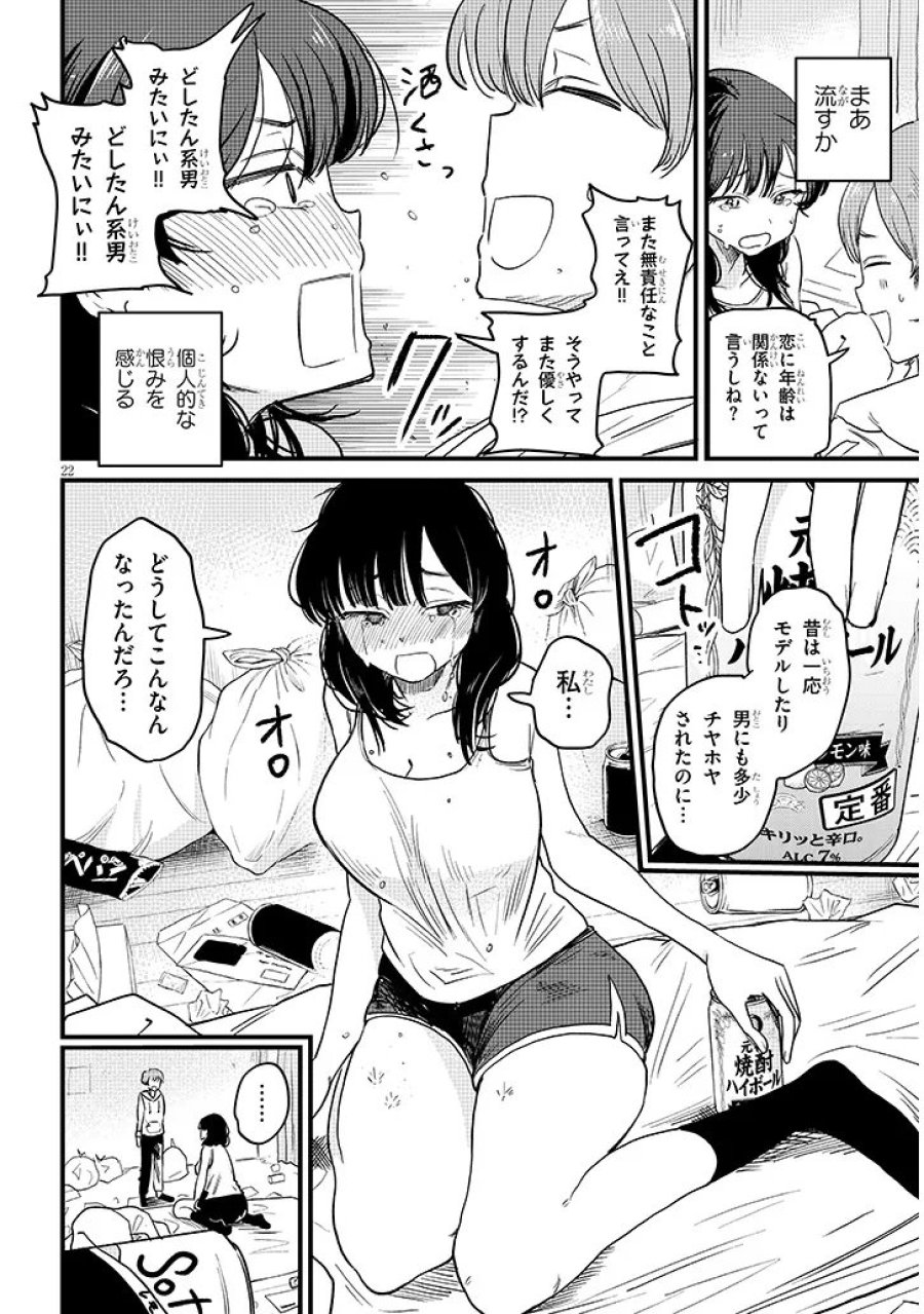 虚無ねーちゃんはかまってほしい 第1話 - Trang 22