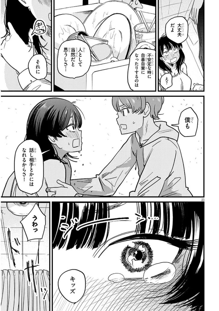 虚無ねーちゃんはかまってほしい 第1話 - Trang 23