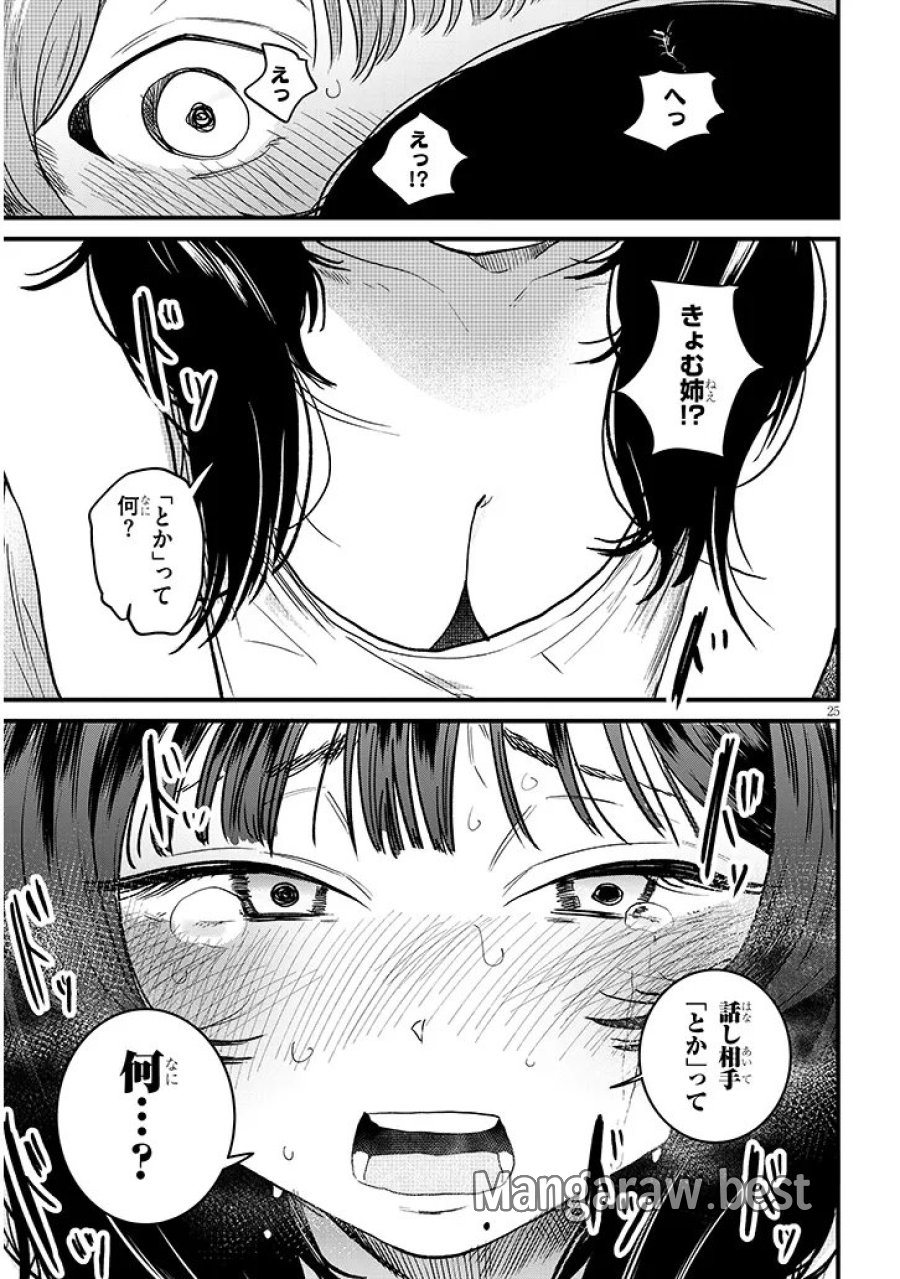 虚無ねーちゃんはかまってほしい 第1話 - Trang 25