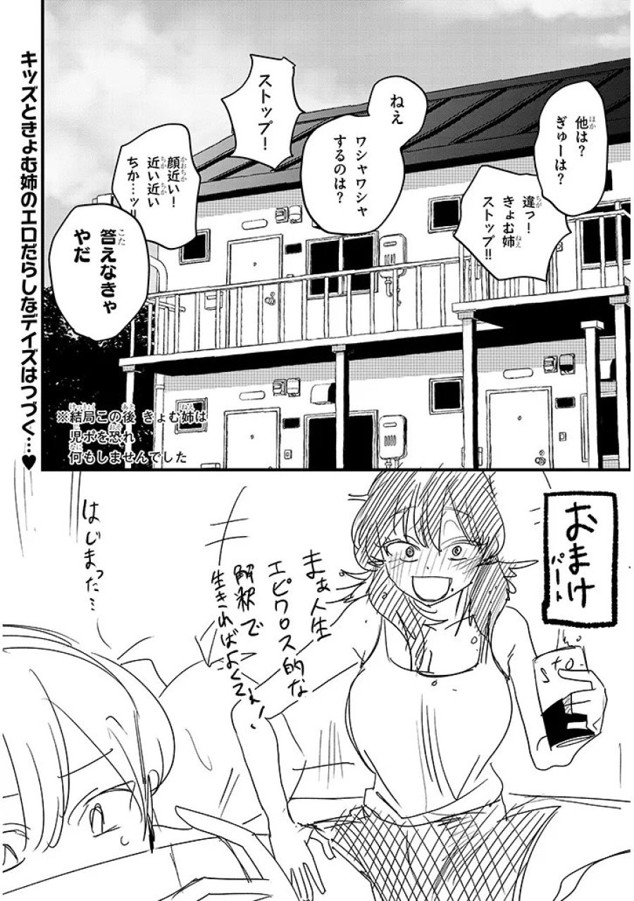 虚無ねーちゃんはかまってほしい 第1話 - Trang 26